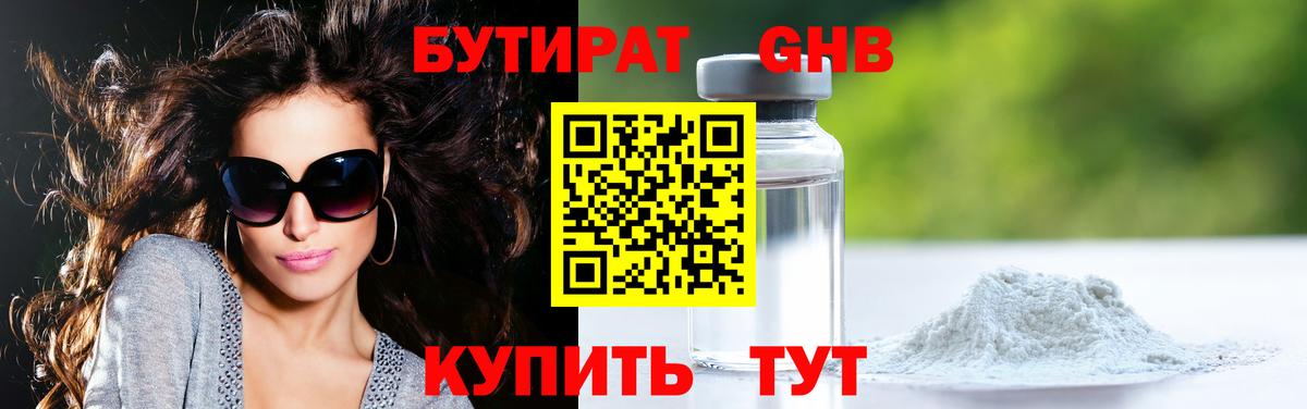 БУТИРАТ Butirat Владимир