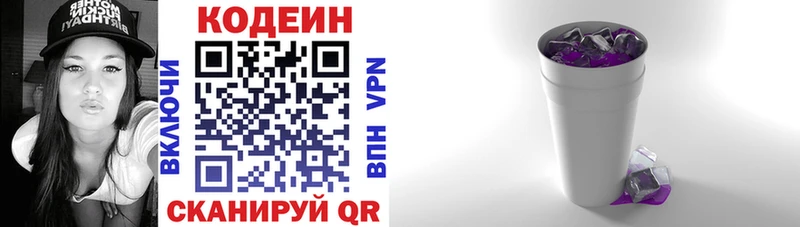 Кодеин напиток Lean (лин) купить Владимир