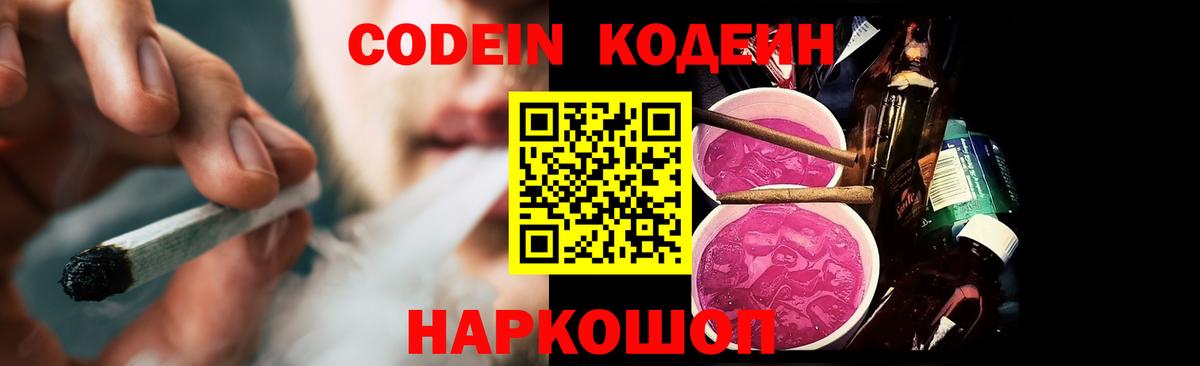 Владимир  Кодеин напиток Lean (лин)  Кодеин Purple Drank  Вход с VPN 