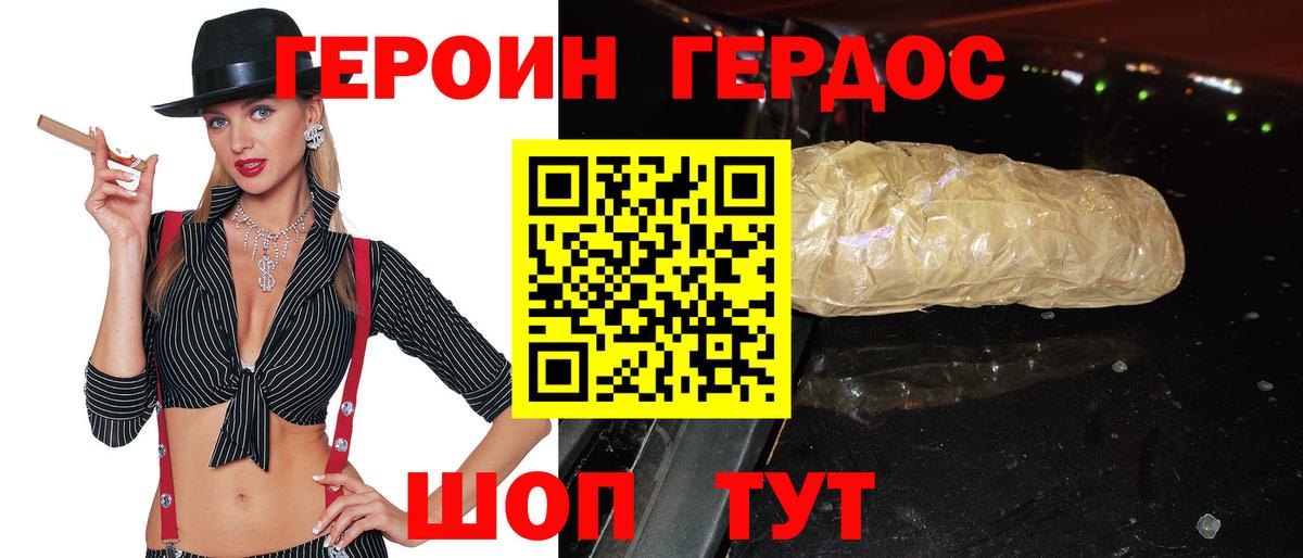 Героин хмурый Владимир